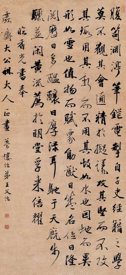 王文治 书法 立轴